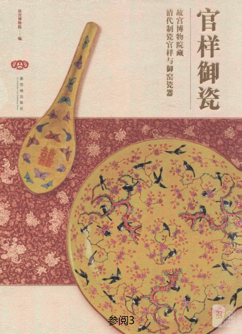 清同治  珊瑚红地描金喜字纹碟（一对） - 图6
